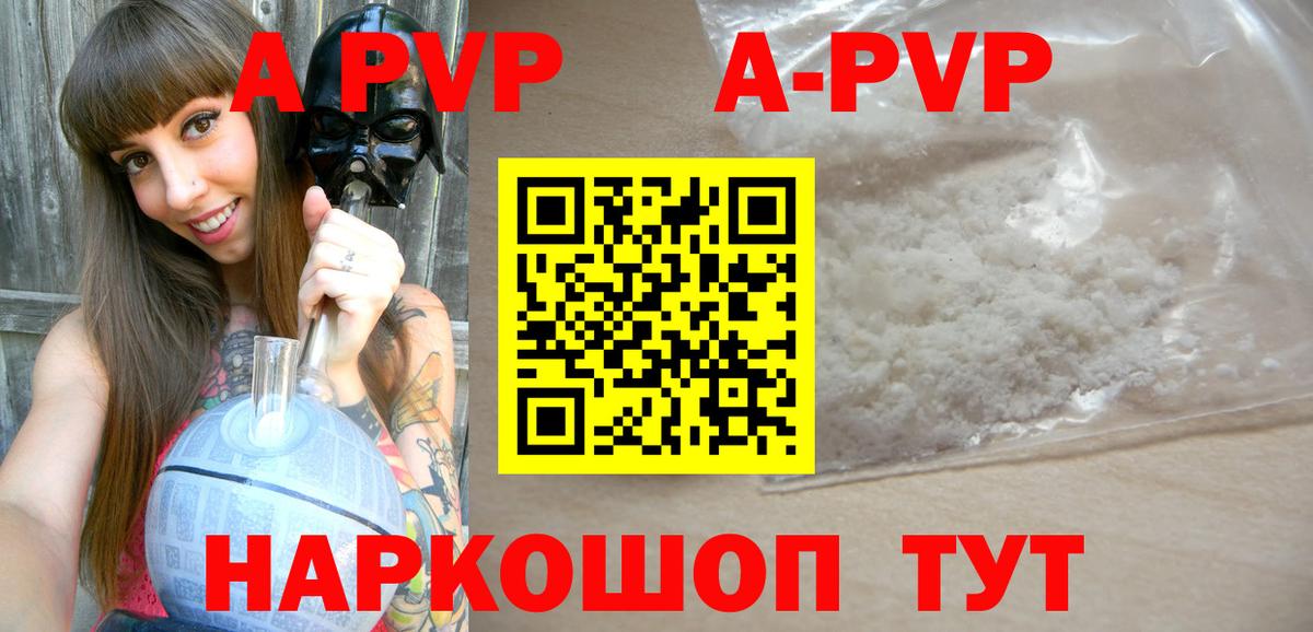 Можайск  A-PVP Соль  Вход с VPN 