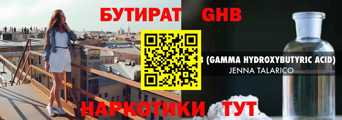 Можайск  Бутират GHB  Вход с VPN 