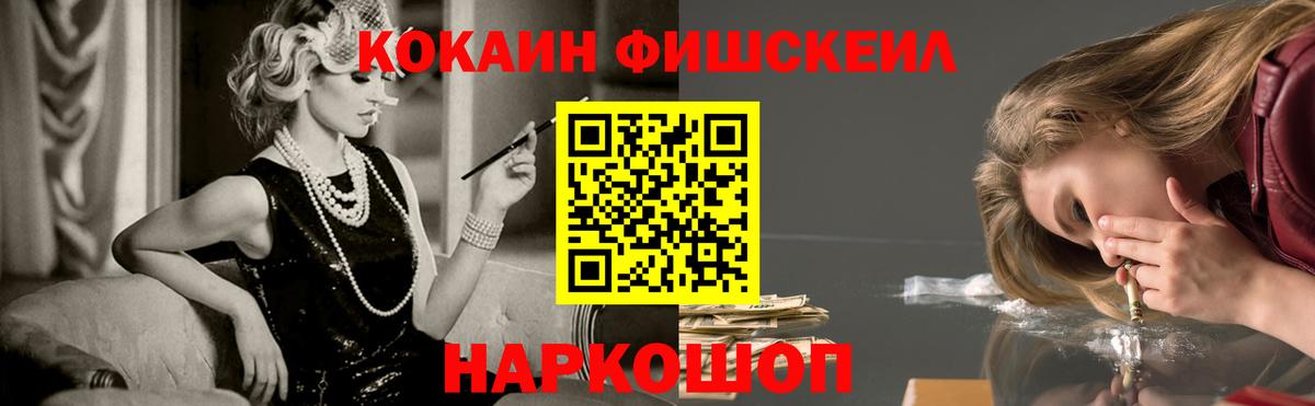 где можно купить наркотик  Вход с VPN  Кокаин Fish Scale  Можайск  Кокаин Columbia 