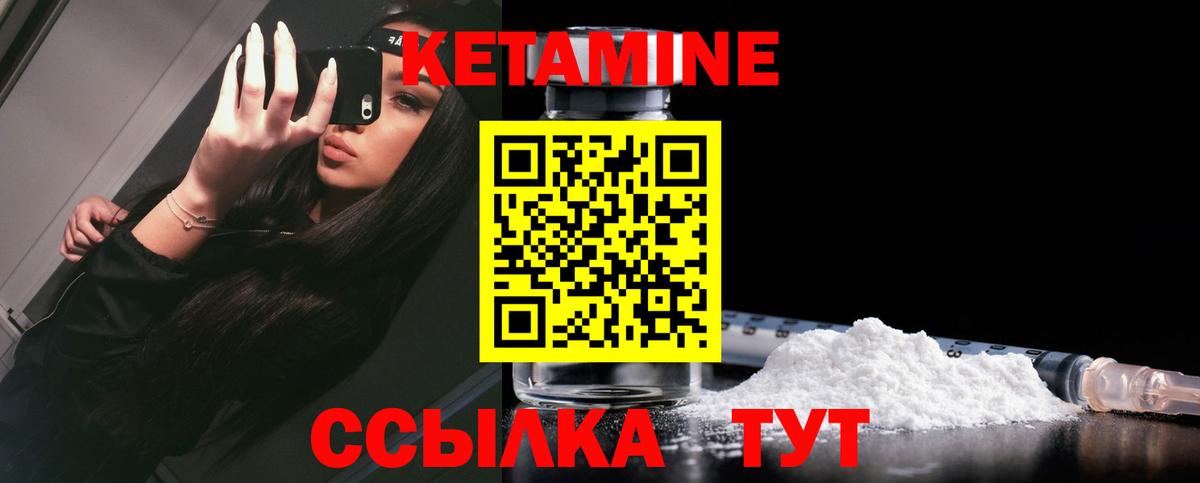 КЕТАМИН VHQ Можайск
