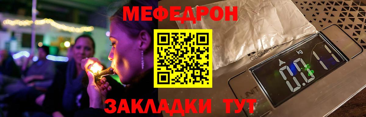 Меф мяу мяу мука Можайск