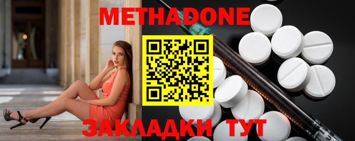 МЕТАДОН кристалл  Вход с VPN  Метадон мёд  Можайск 