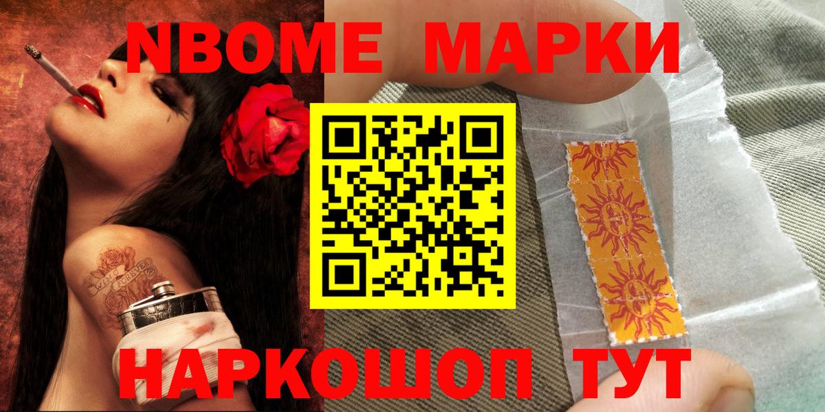 Марки NBOMe 1500мкг  Вход с VPN  Можайск  Марки N-bome  хочу наркоту  Марки NBOMe 1500мкг 